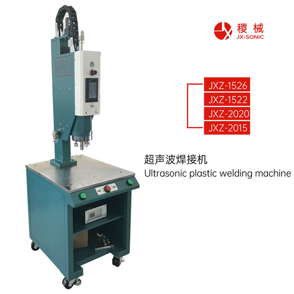 1681793980721347.jpg 智能型型超聲波焊接機(jī)-2.jpg