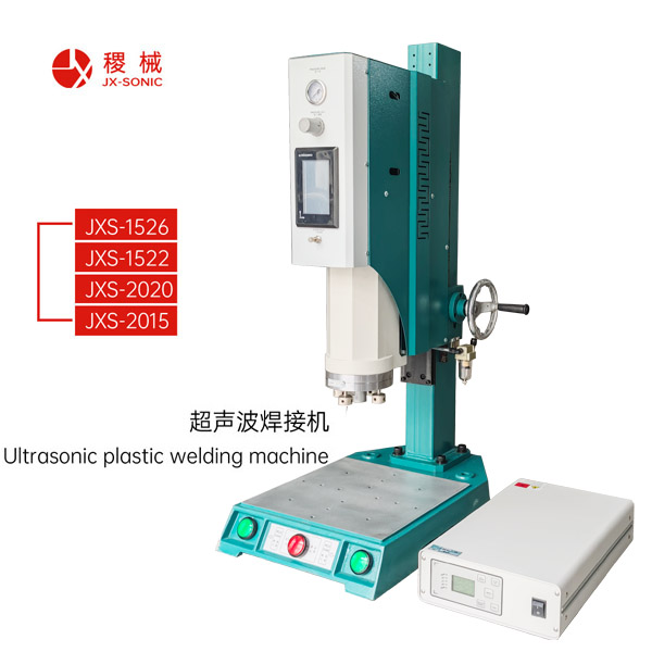 超聲波熔接機(jī)常見(jiàn)故障及解決方法有哪些